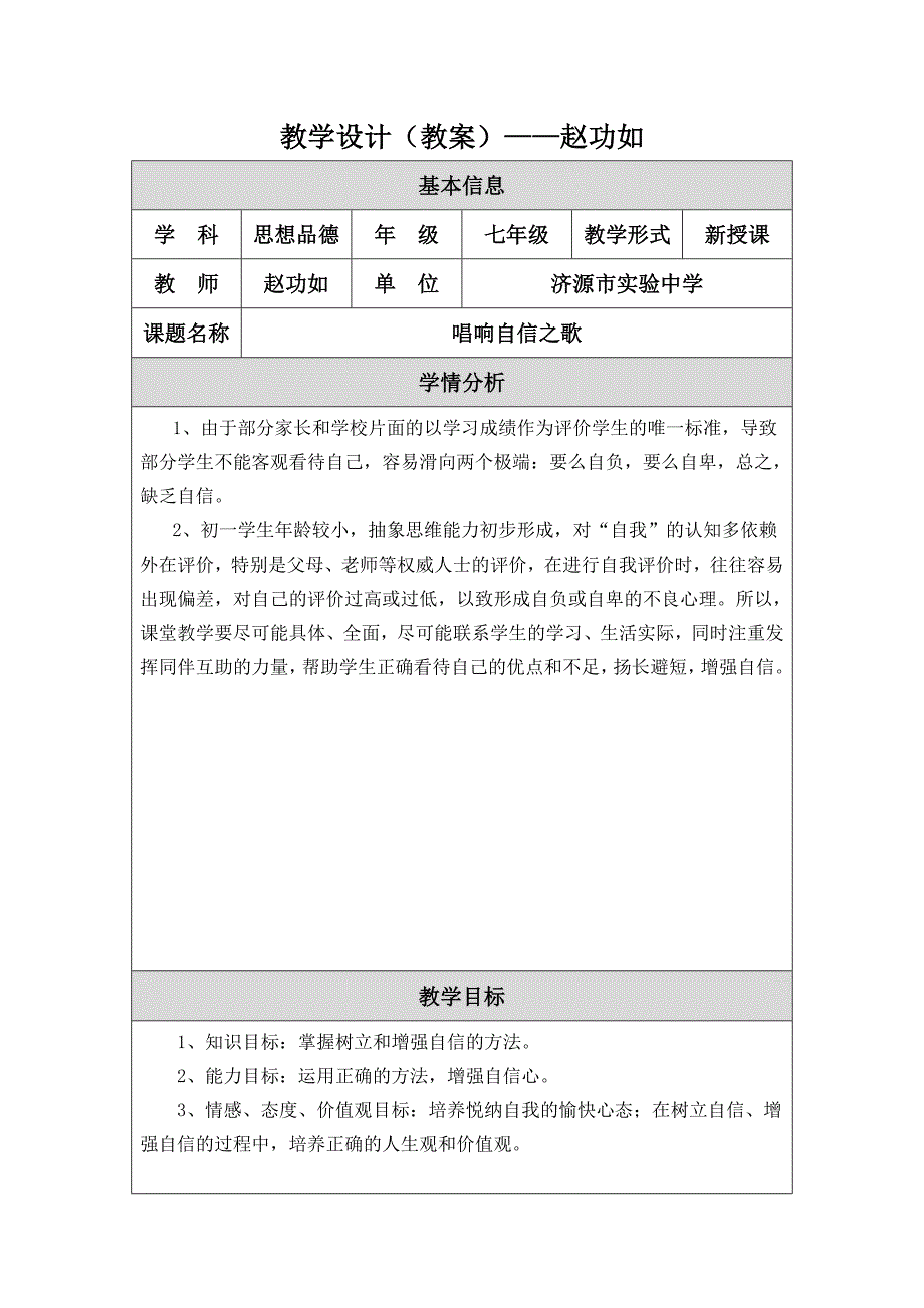 教学设计（教案）-赵功如.doc_第1页