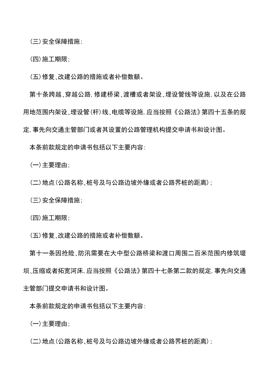 【推荐】路政管理规定.doc_第4页