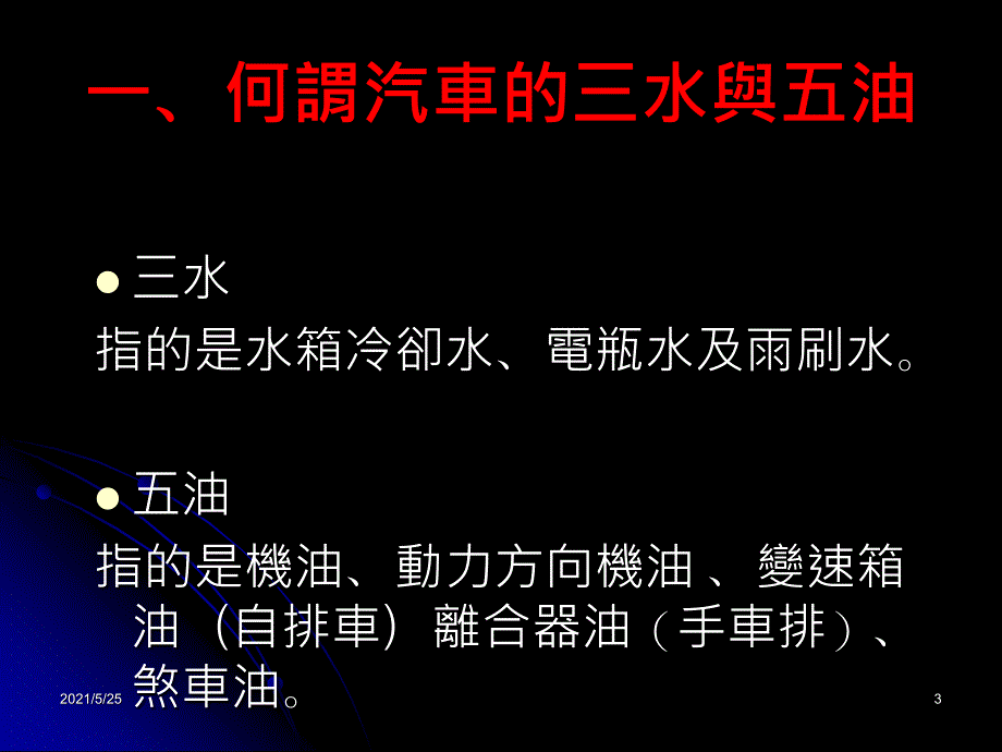 汽车常识与一般故障排除.PPT优秀课件_第3页