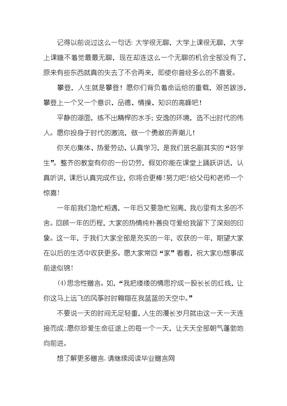 老师写给学生的赠言_第2页