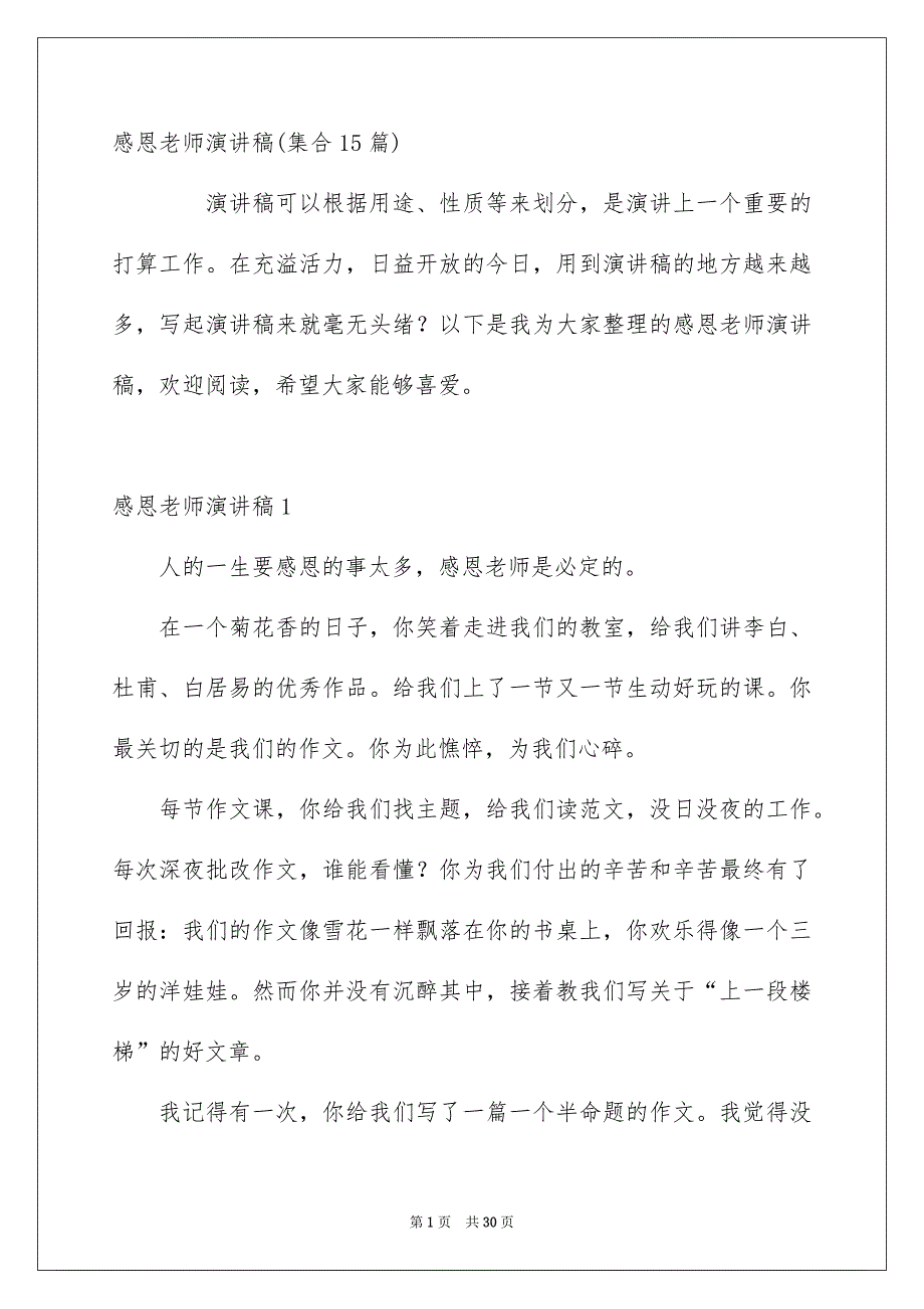 感恩老师演讲稿集合15篇_第1页