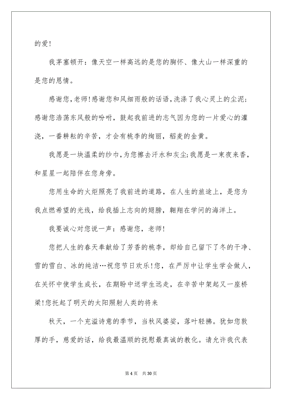 感恩老师演讲稿集合15篇_第4页