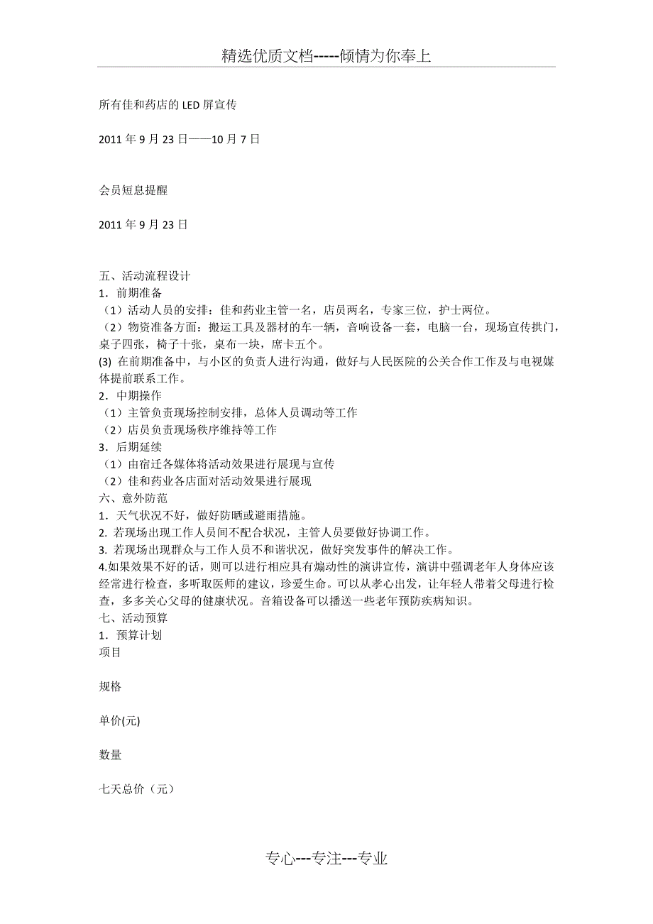 五行策划团队佳和药业11年营销策划案_第2页