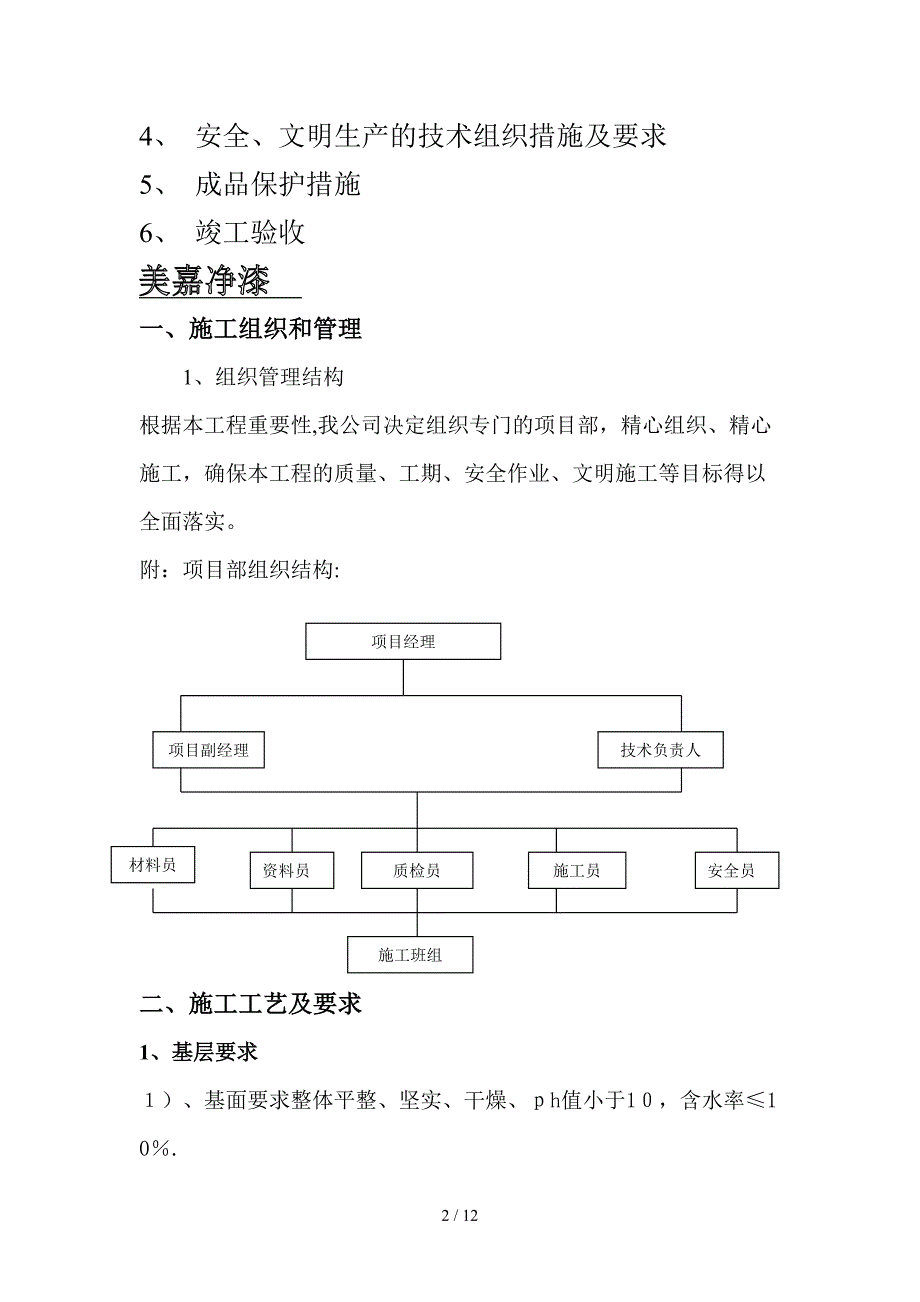 弹性拉毛漆建筑外墙装饰工程_第2页