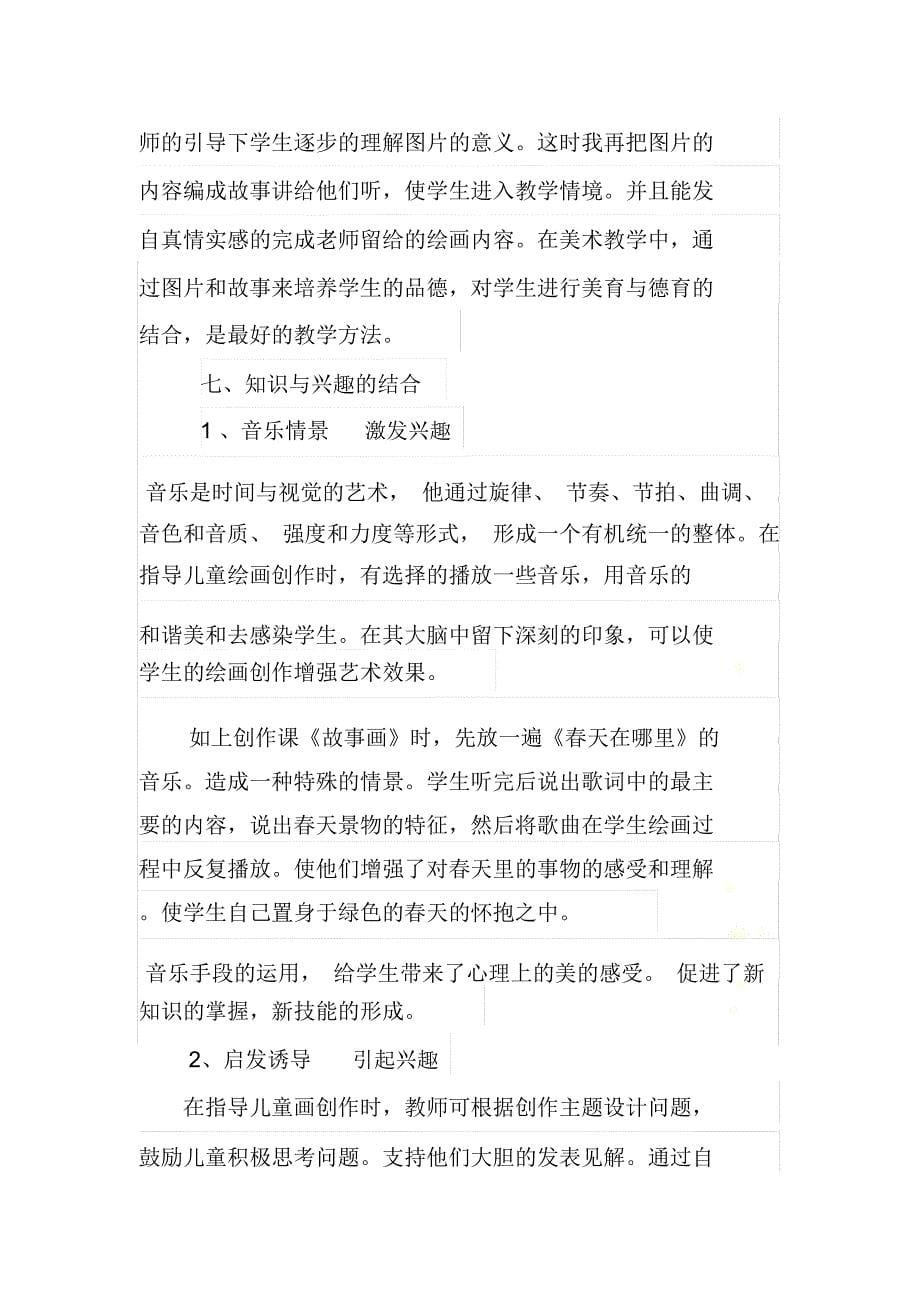 教学能手叙事与业绩_第5页