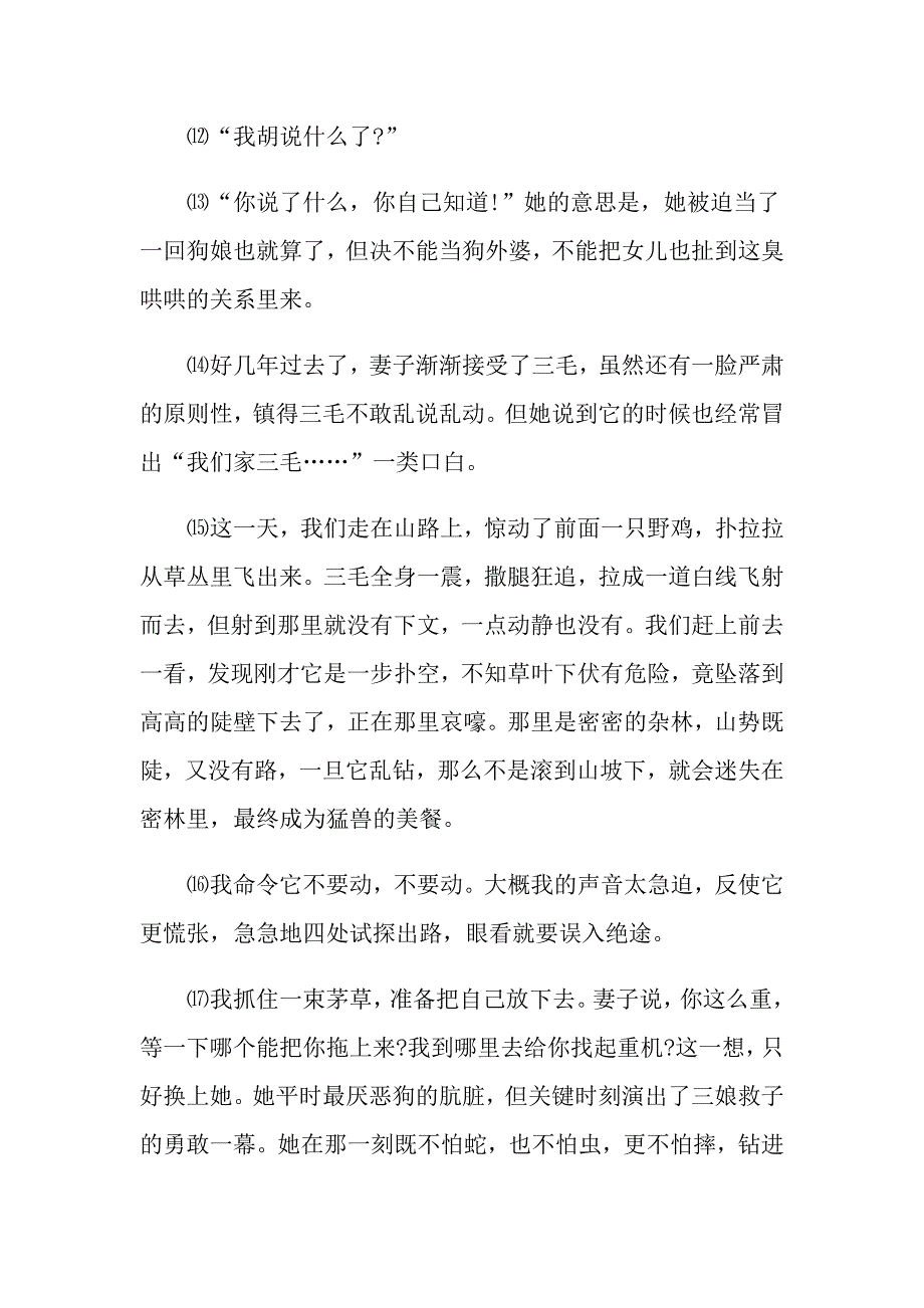 三毛的来去现代文阅读答案_第3页