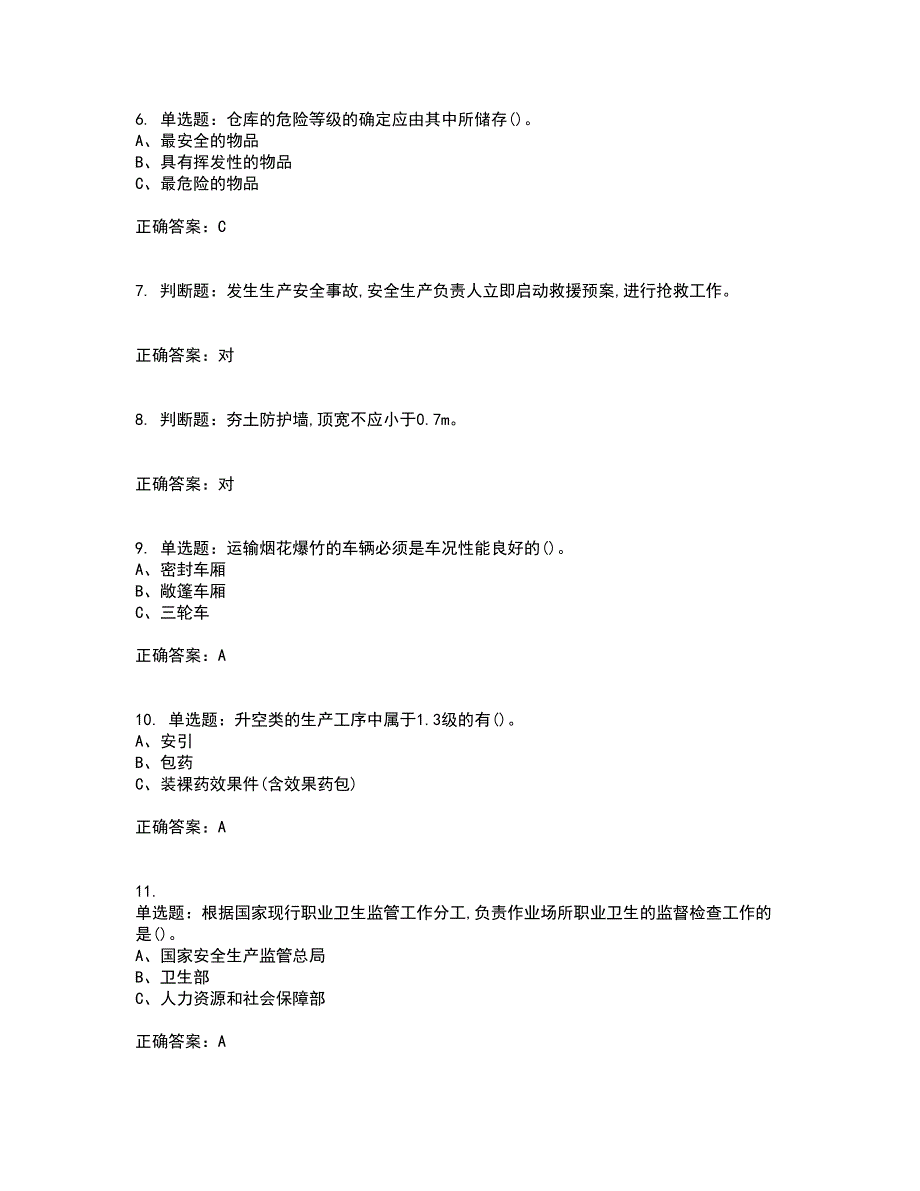 烟花爆竹经营单位-主要负责人安全生产考试历年真题汇总含答案参考98_第2页