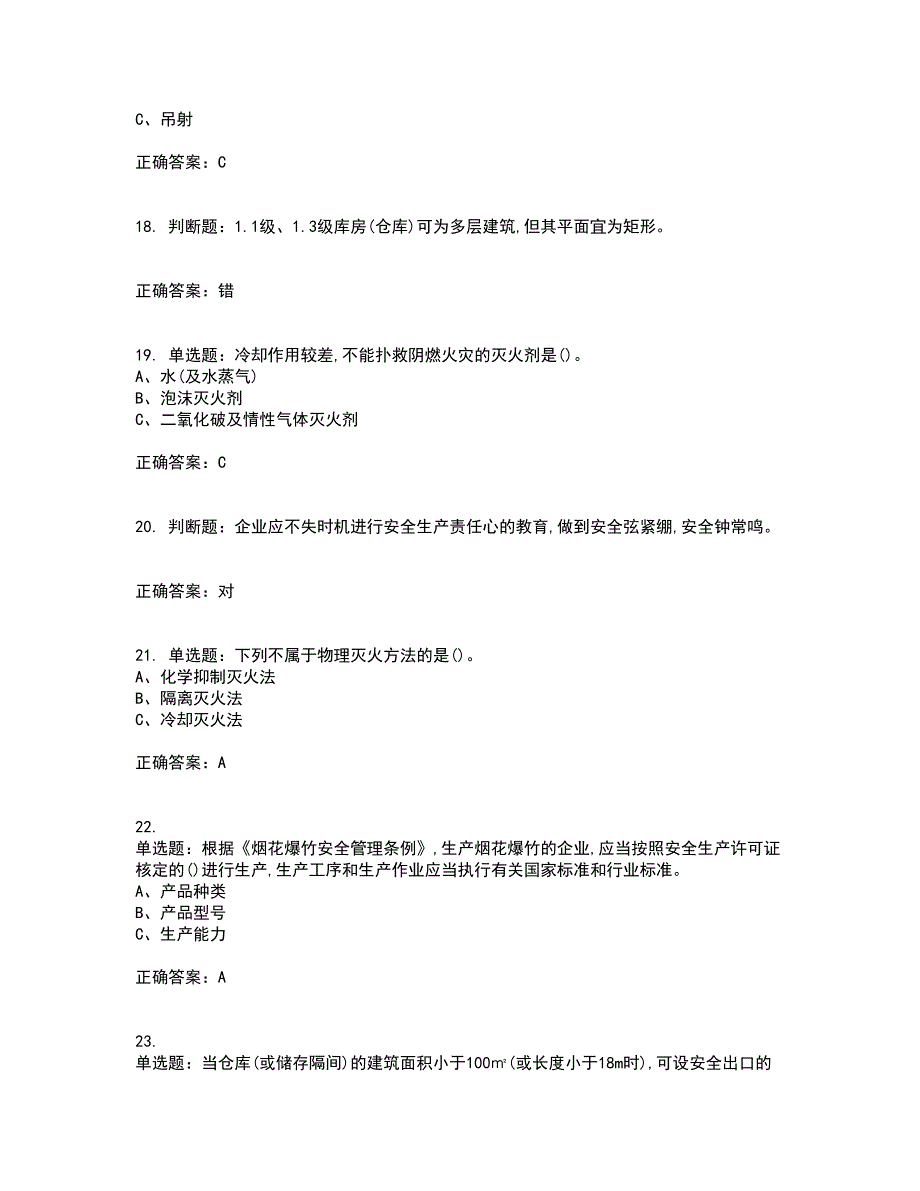 烟花爆竹经营单位-主要负责人安全生产考试历年真题汇总含答案参考98_第4页