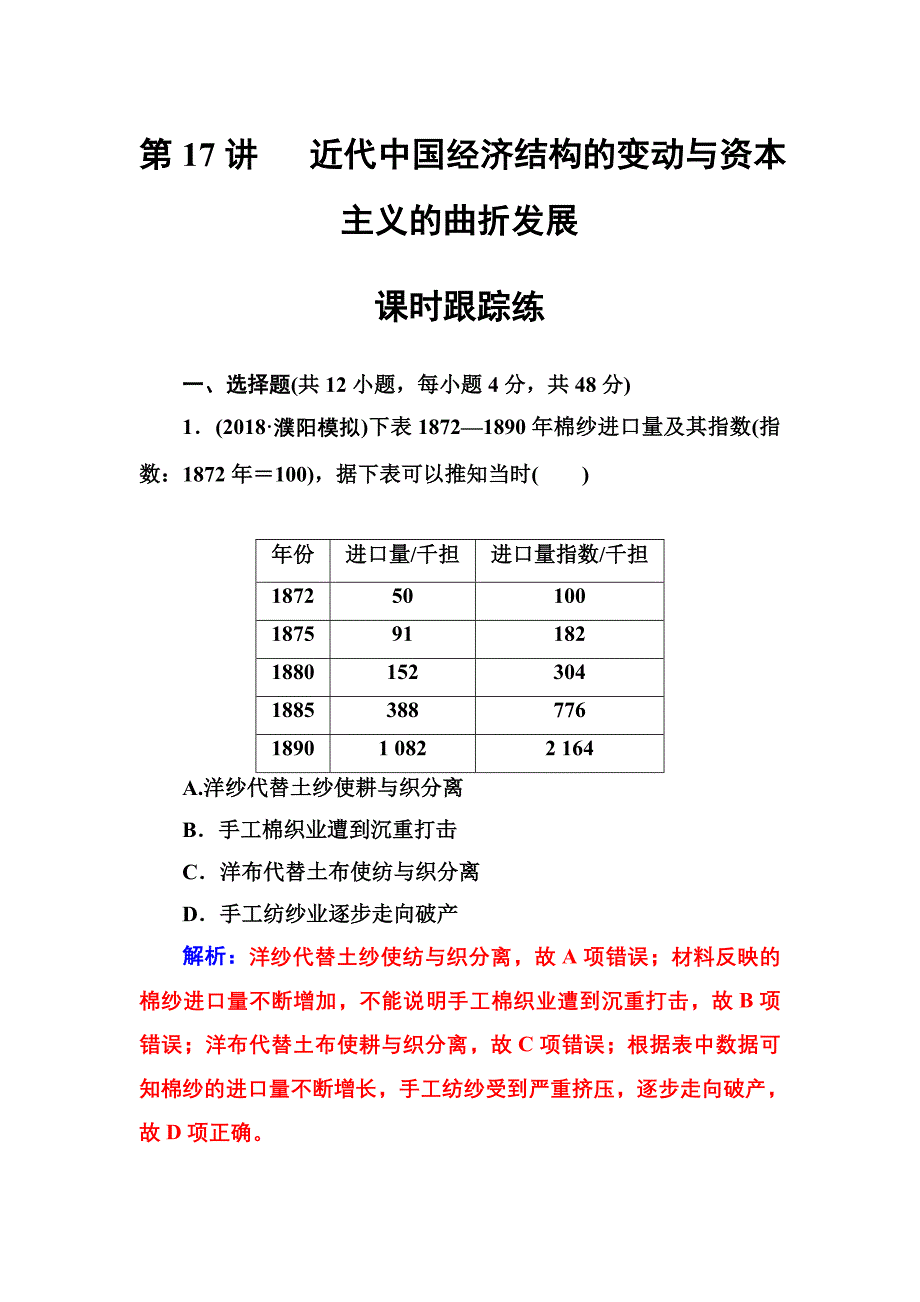 第八单元第17讲课时跟踪练.doc_第1页