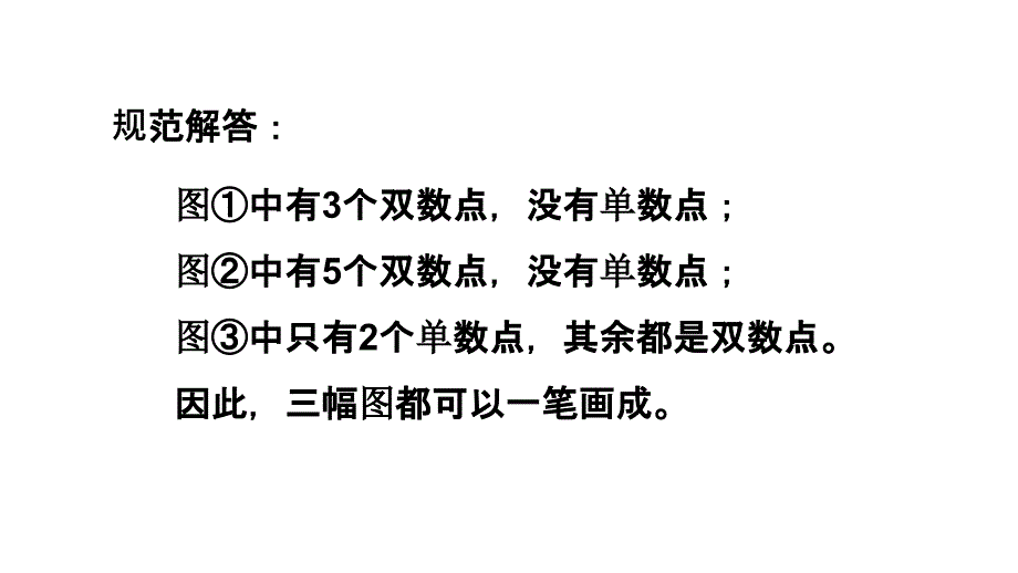 一年级下册数学习题课件3单元第12招用模型思想解决问题北师大版共12张PPT_第3页