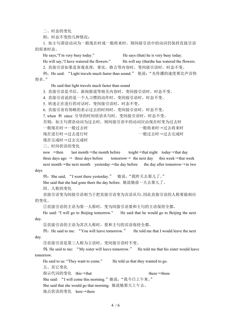 被动语态重点知识点总结_第4页