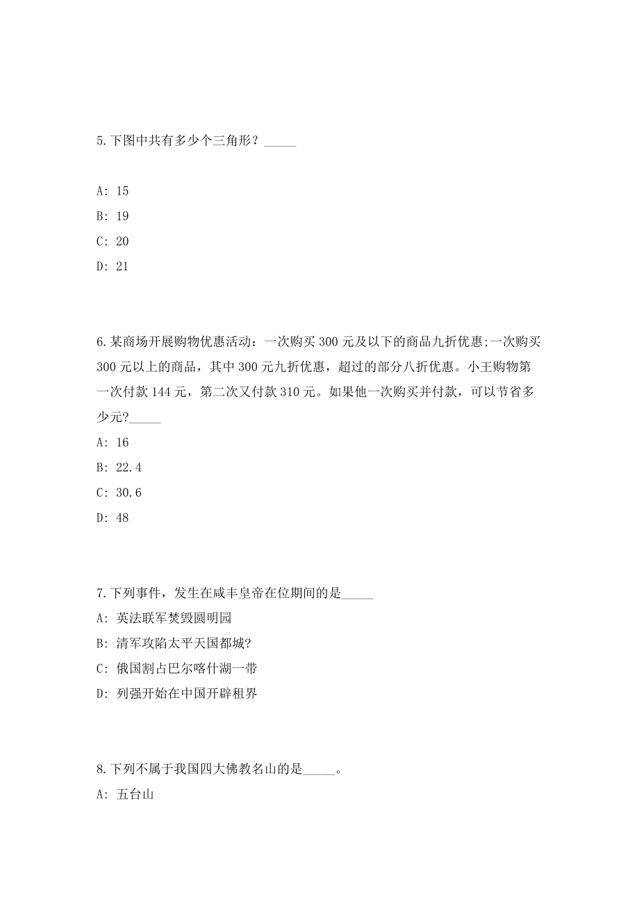 四川省高县事业单位招聘75人高频考点题库（共500题含答案解析）模拟练习试卷_第3页