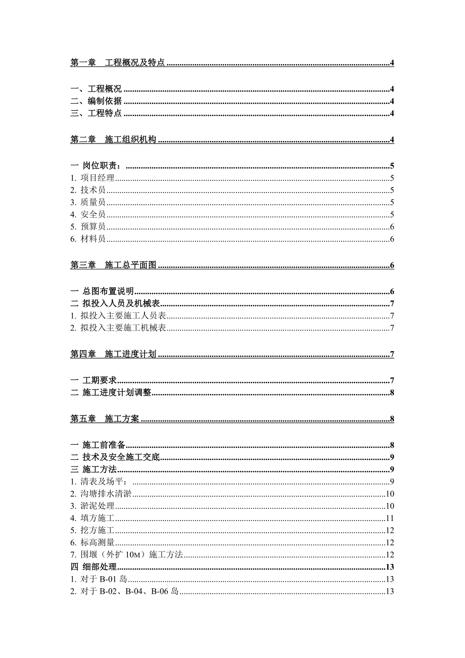 场地整形工程施工组织设计方案_第2页