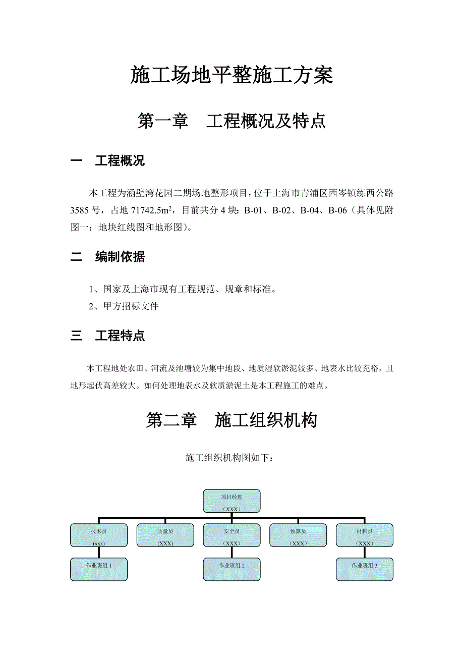 场地整形工程施工组织设计方案_第4页