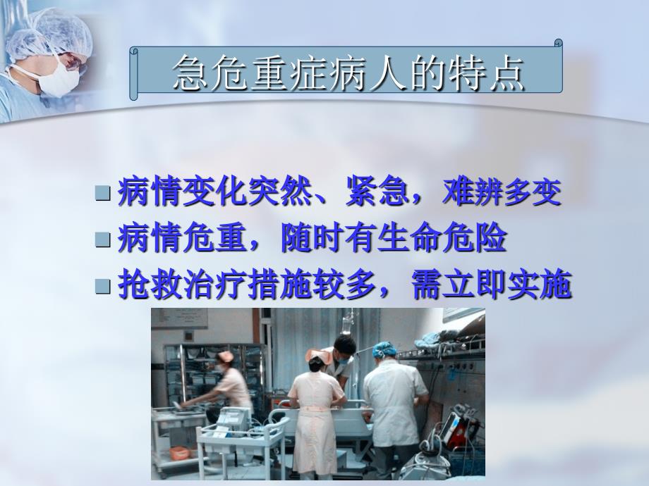 急危重症患者的抢救配合.ppt_第4页