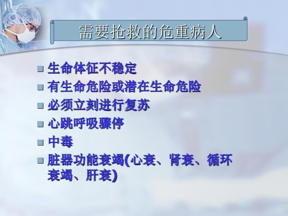 急危重症患者的抢救配合.ppt_第5页