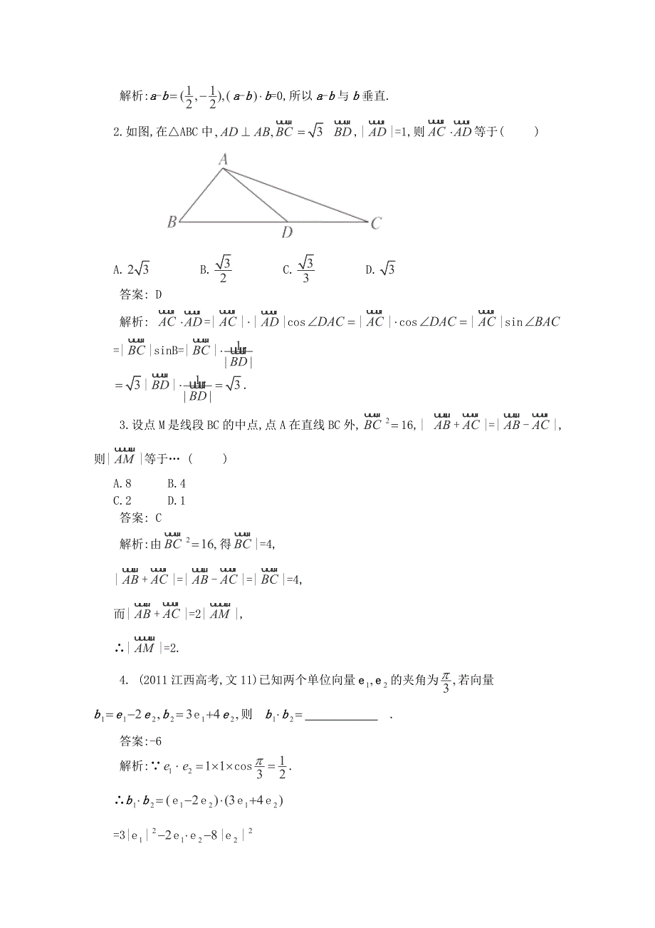 43平面向量的数量积及平面向量应用举例20766_第2页