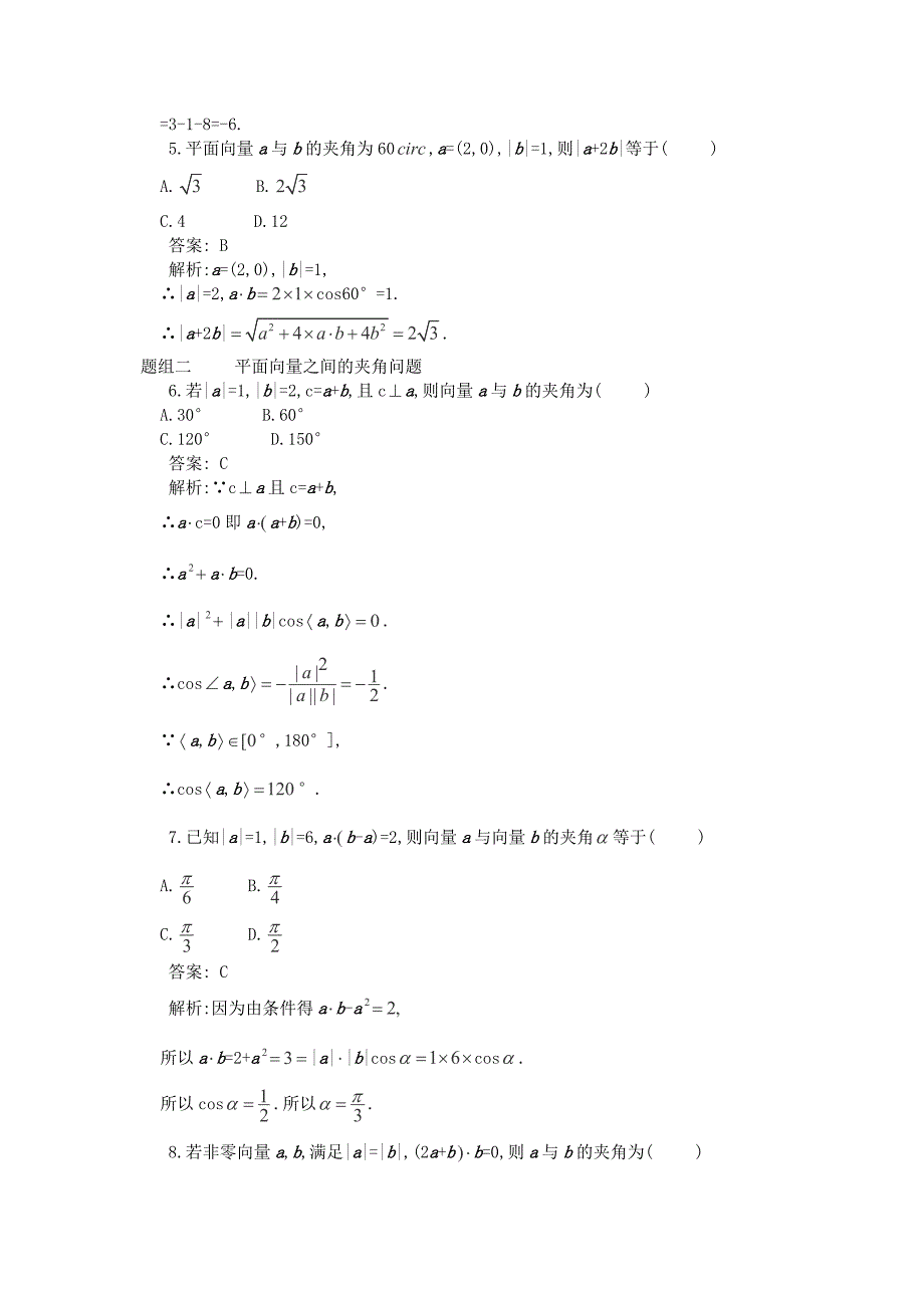 43平面向量的数量积及平面向量应用举例20766_第3页