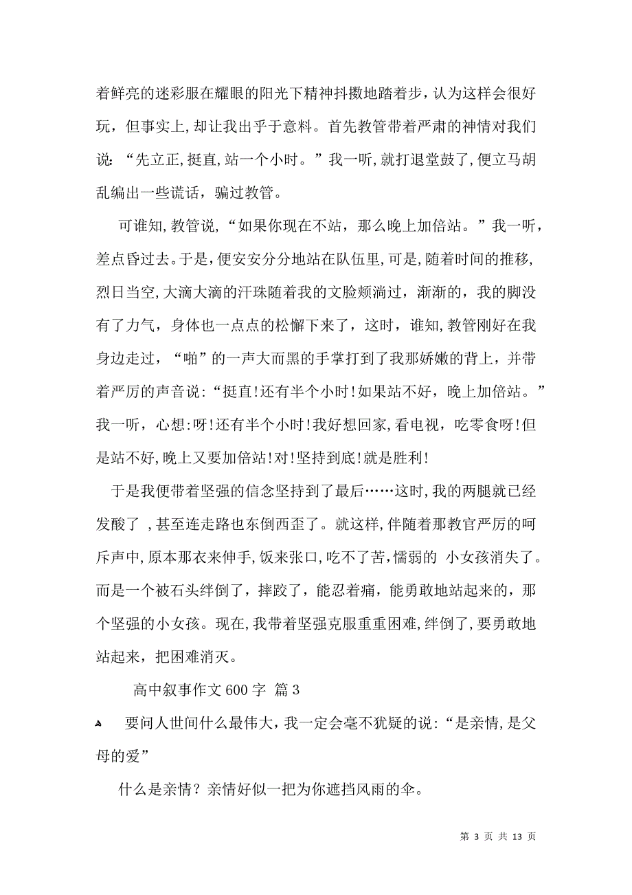 有关高中叙事作文600字汇总10篇_第3页