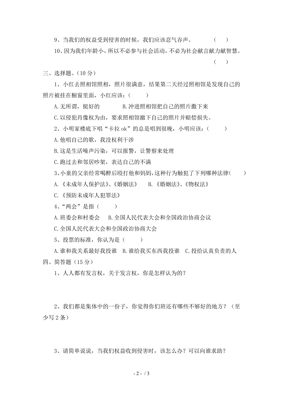 六年级品德与社会第二单元测试卷_第2页