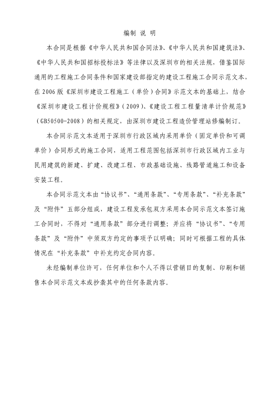 b深圳市建设工程施工(单价)合同版_第2页