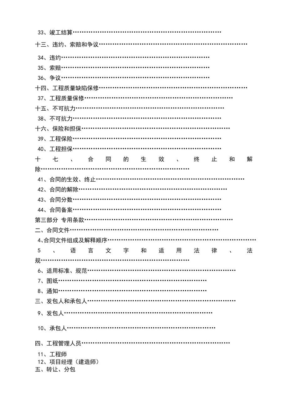 b深圳市建设工程施工(单价)合同版_第5页