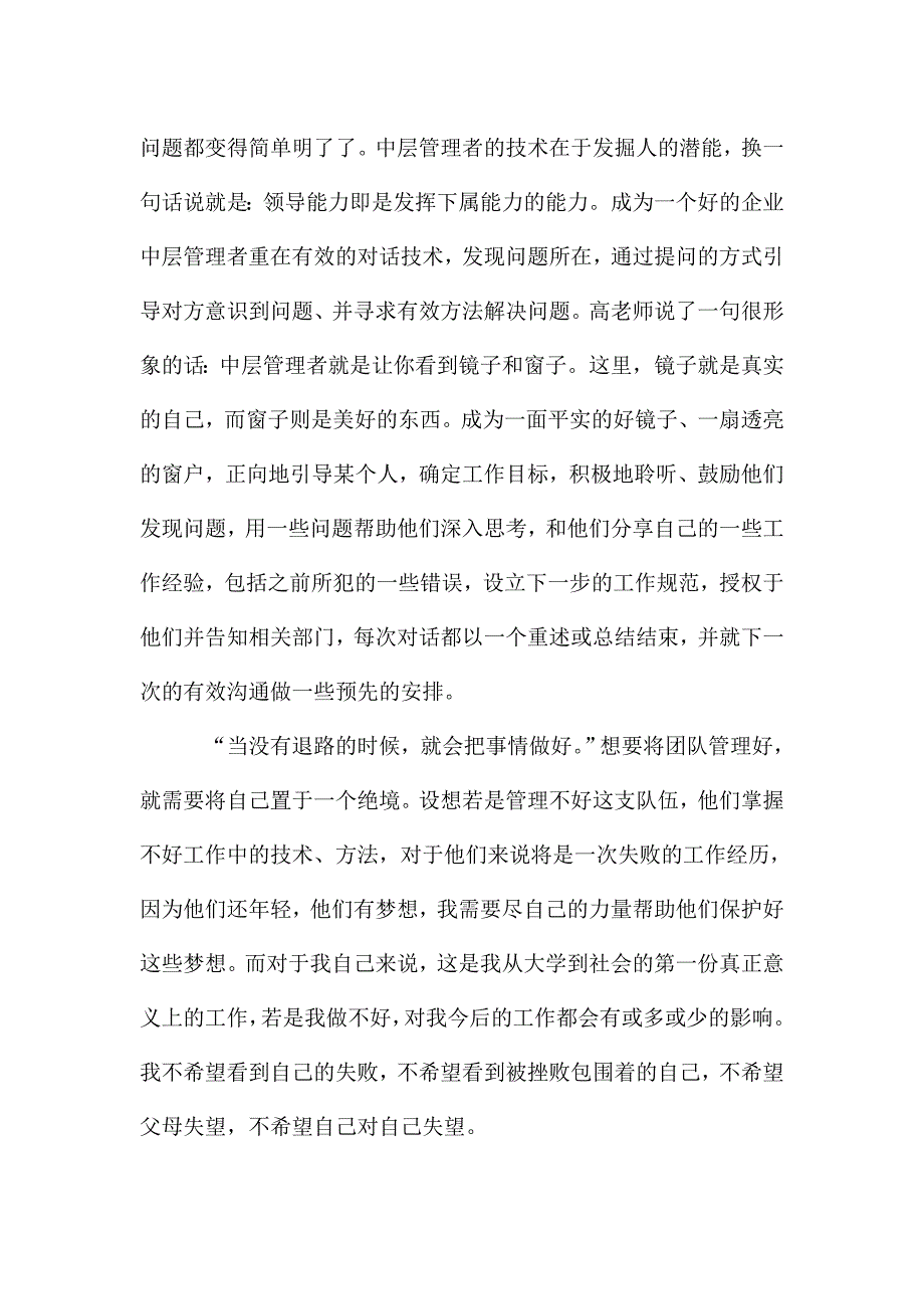 2021年主管培训后的心得体会范文五篇.doc_第2页