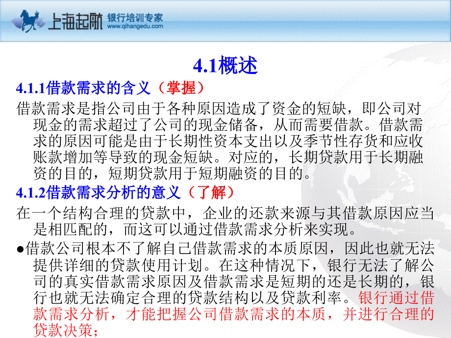 公司信贷借款需求分析课件_第3页