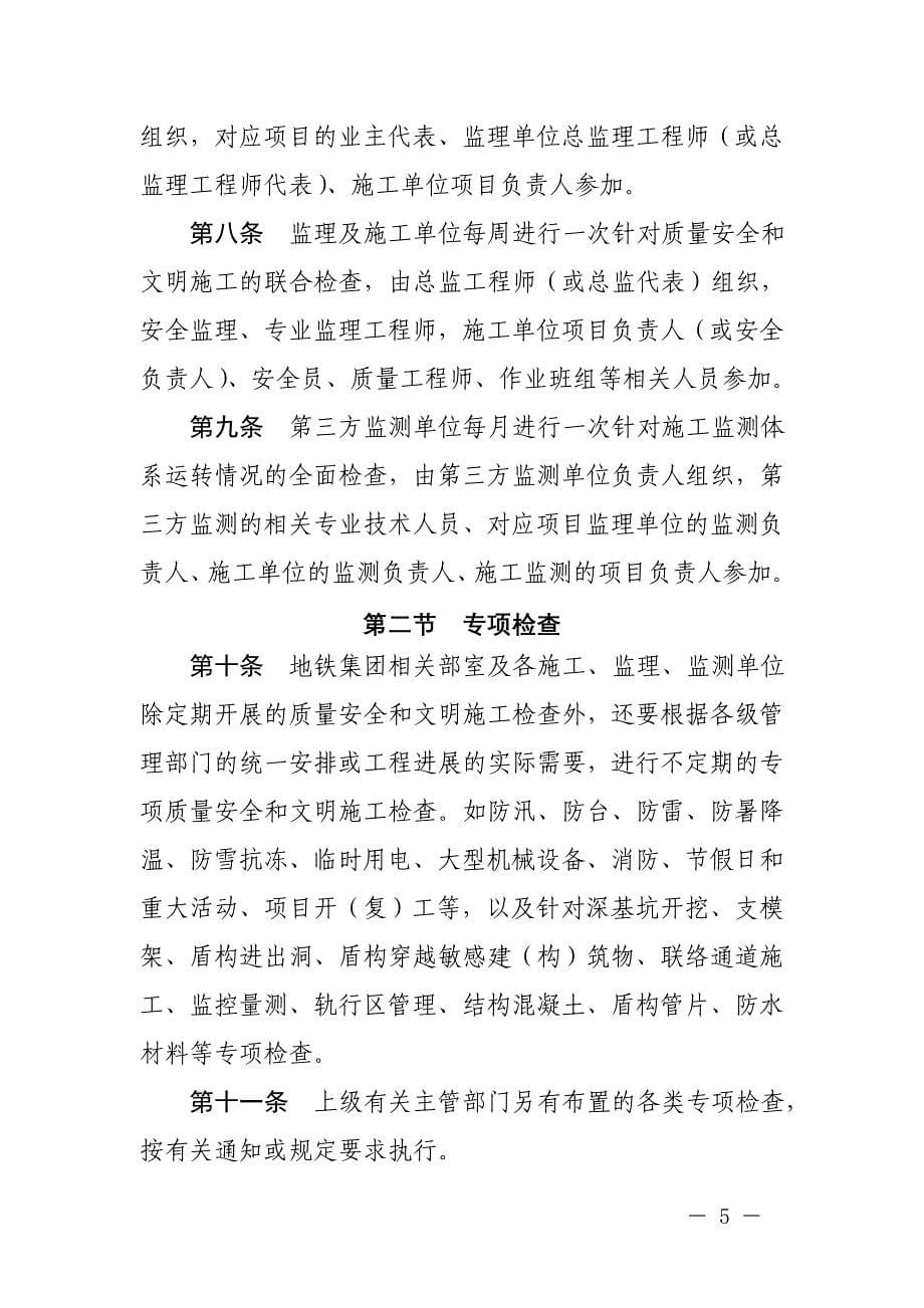 杭州地铁工程质量安全文明施工检查制度_第5页