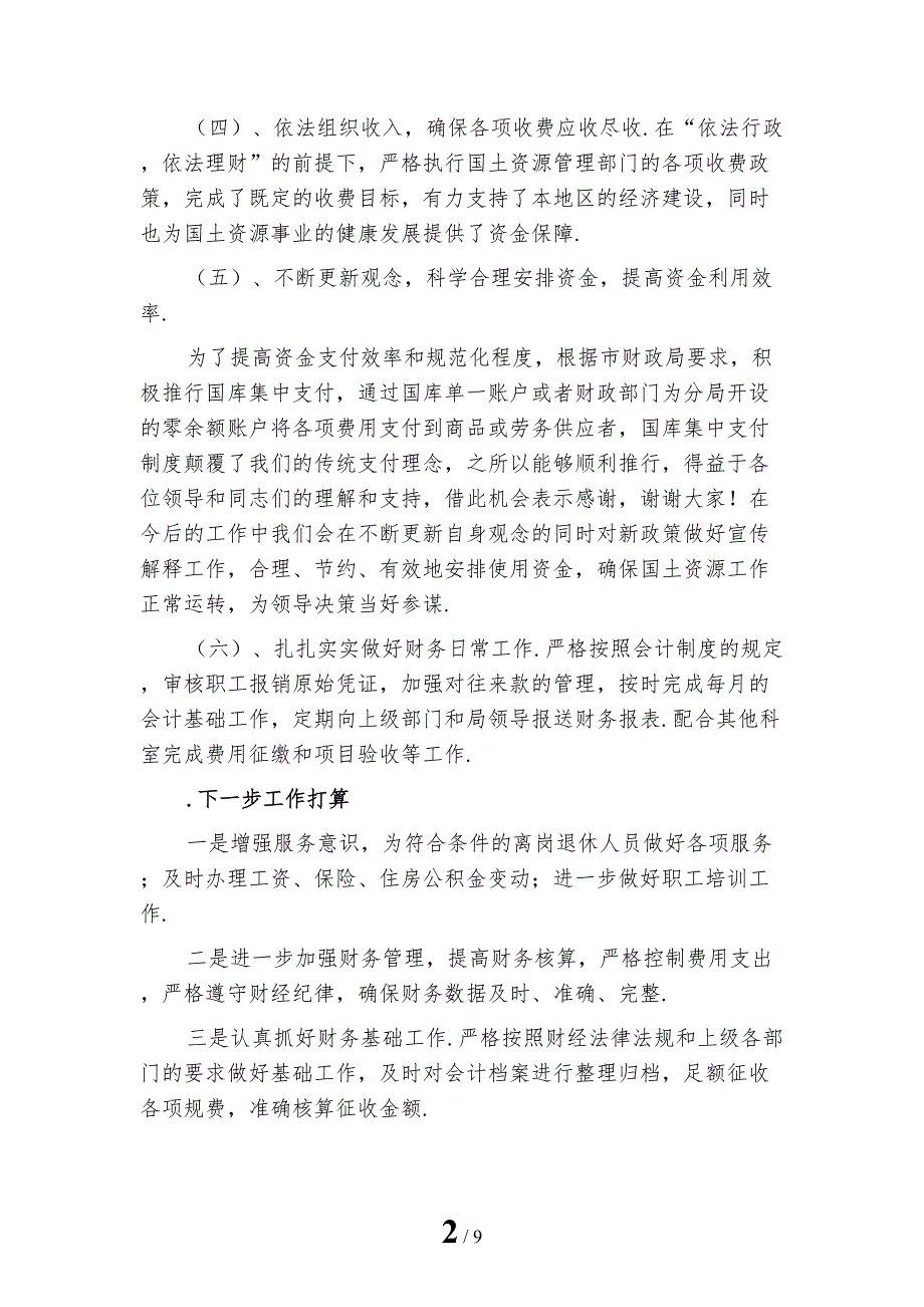 行政单位上半年工作总结四模板_第2页