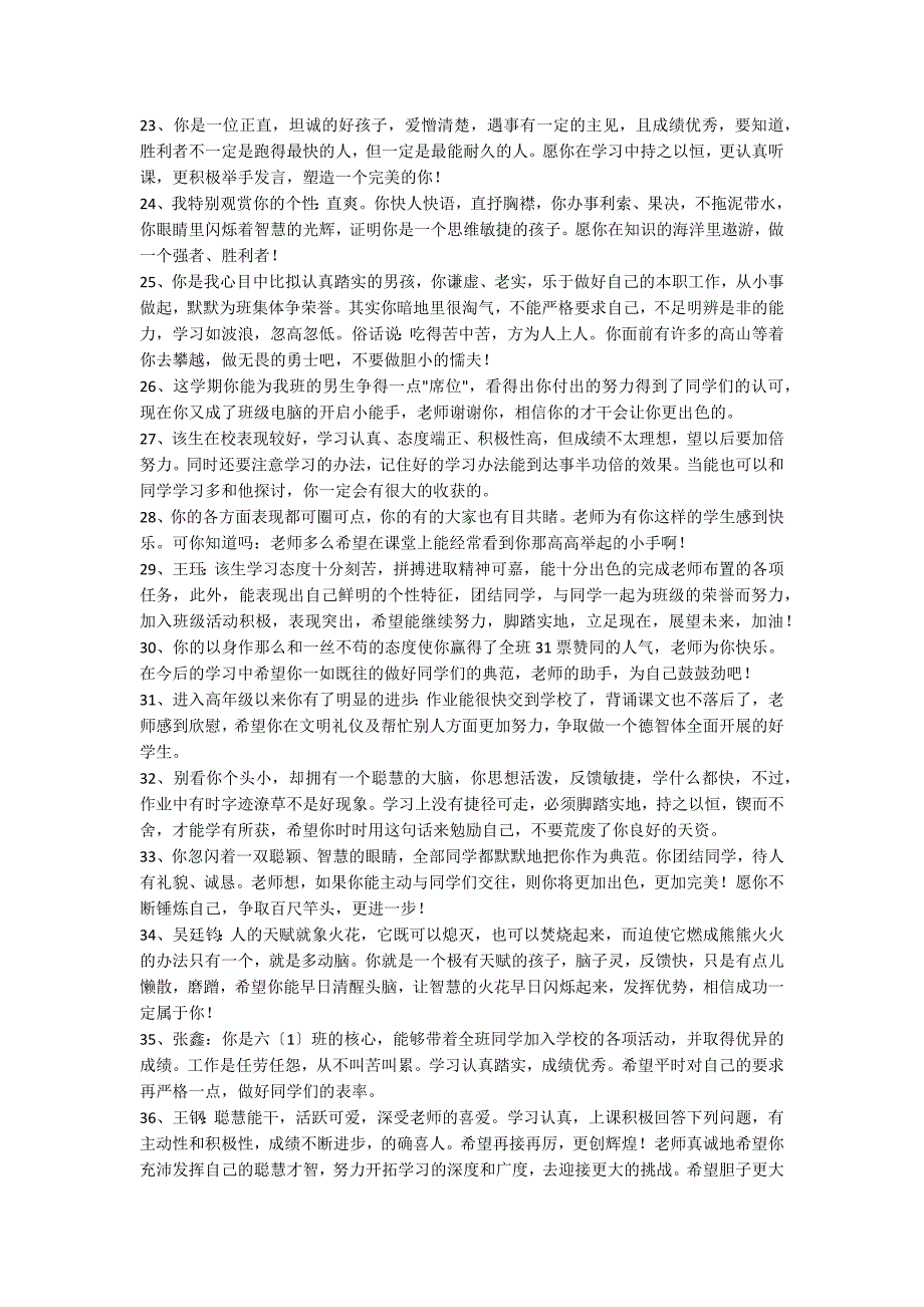 简短的班主任评语75句_第3页