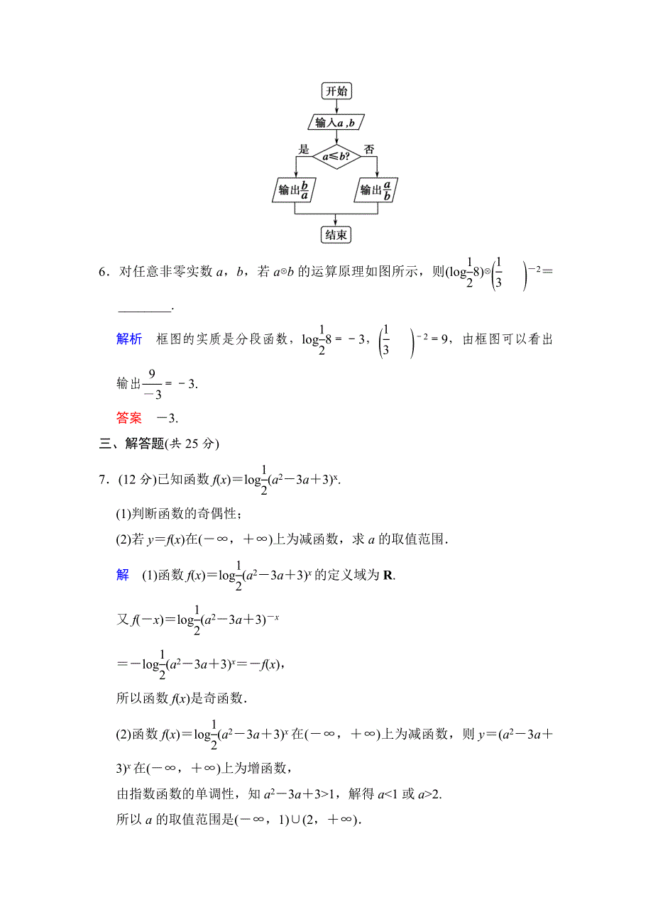 高考数学人教B版理一轮复习专题2第5讲对数与对数函数含答案_第3页