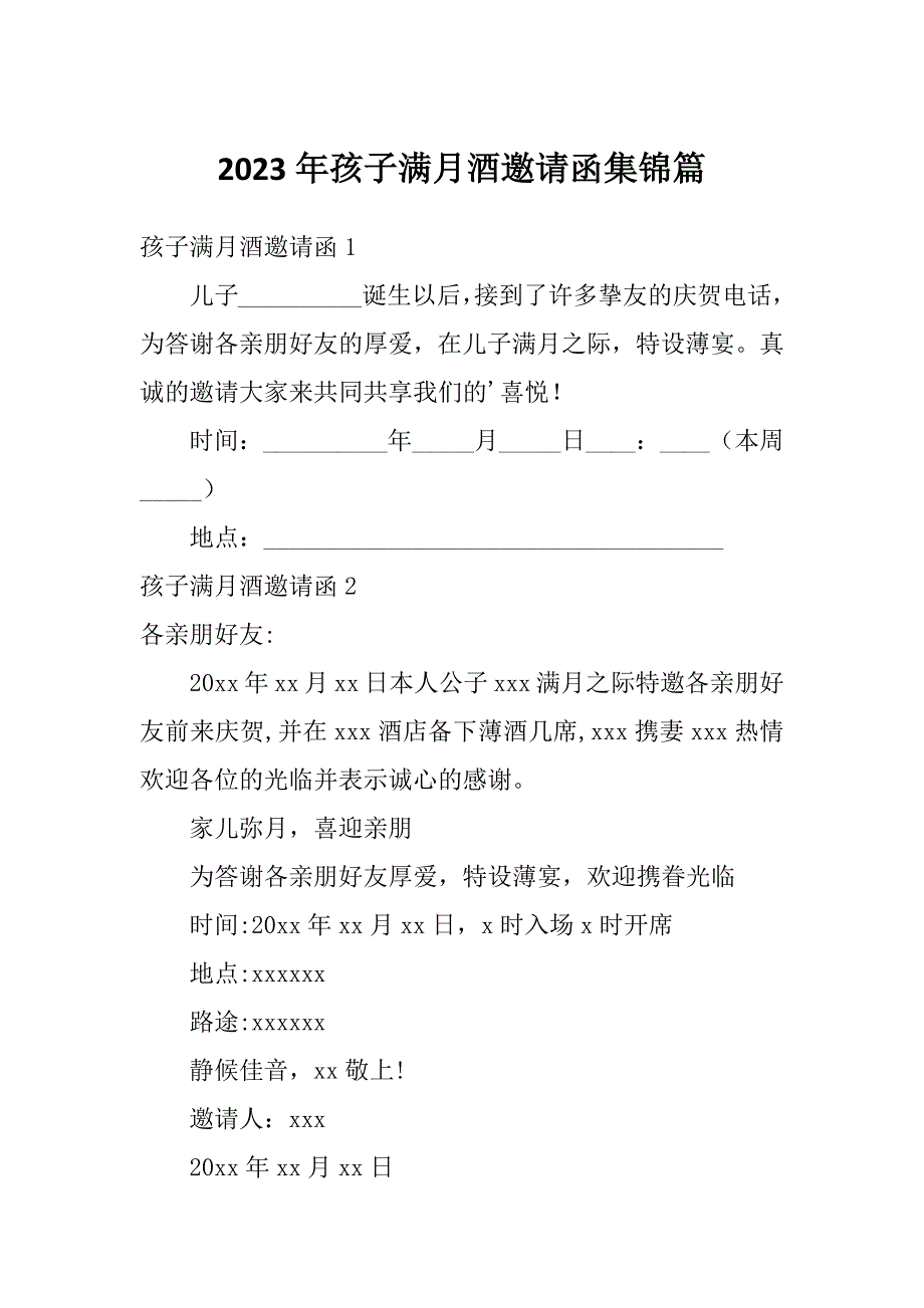 2023年孩子满月酒邀请函集锦篇_第1页