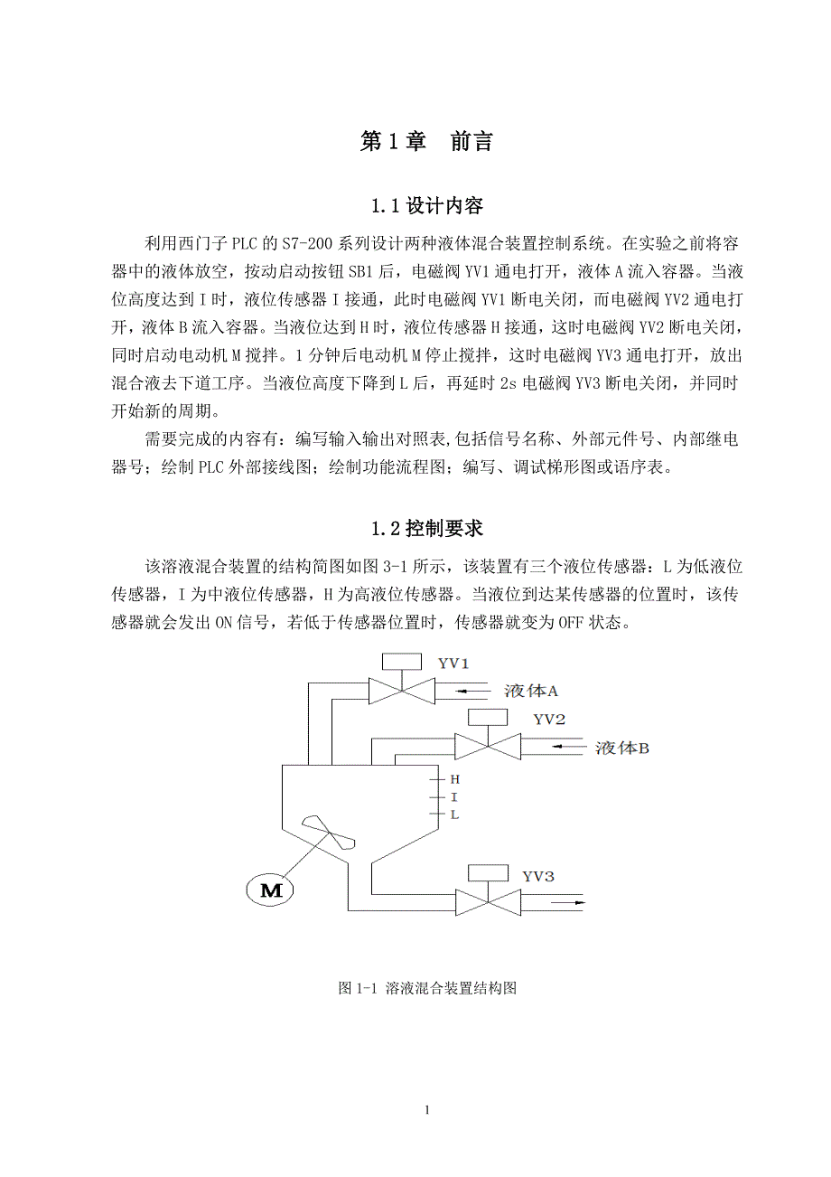 PLC课程设计（论文）-液体混合装置plc控制.doc_第4页