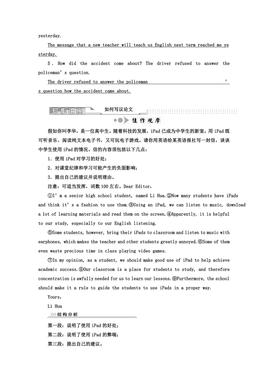 高中英语人教版 选修8教师用书：Unit 2 SectionⅣ GrammarWriting Word版含答案_第4页