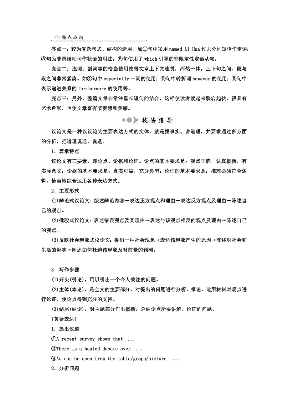 高中英语人教版 选修8教师用书：Unit 2 SectionⅣ GrammarWriting Word版含答案_第5页