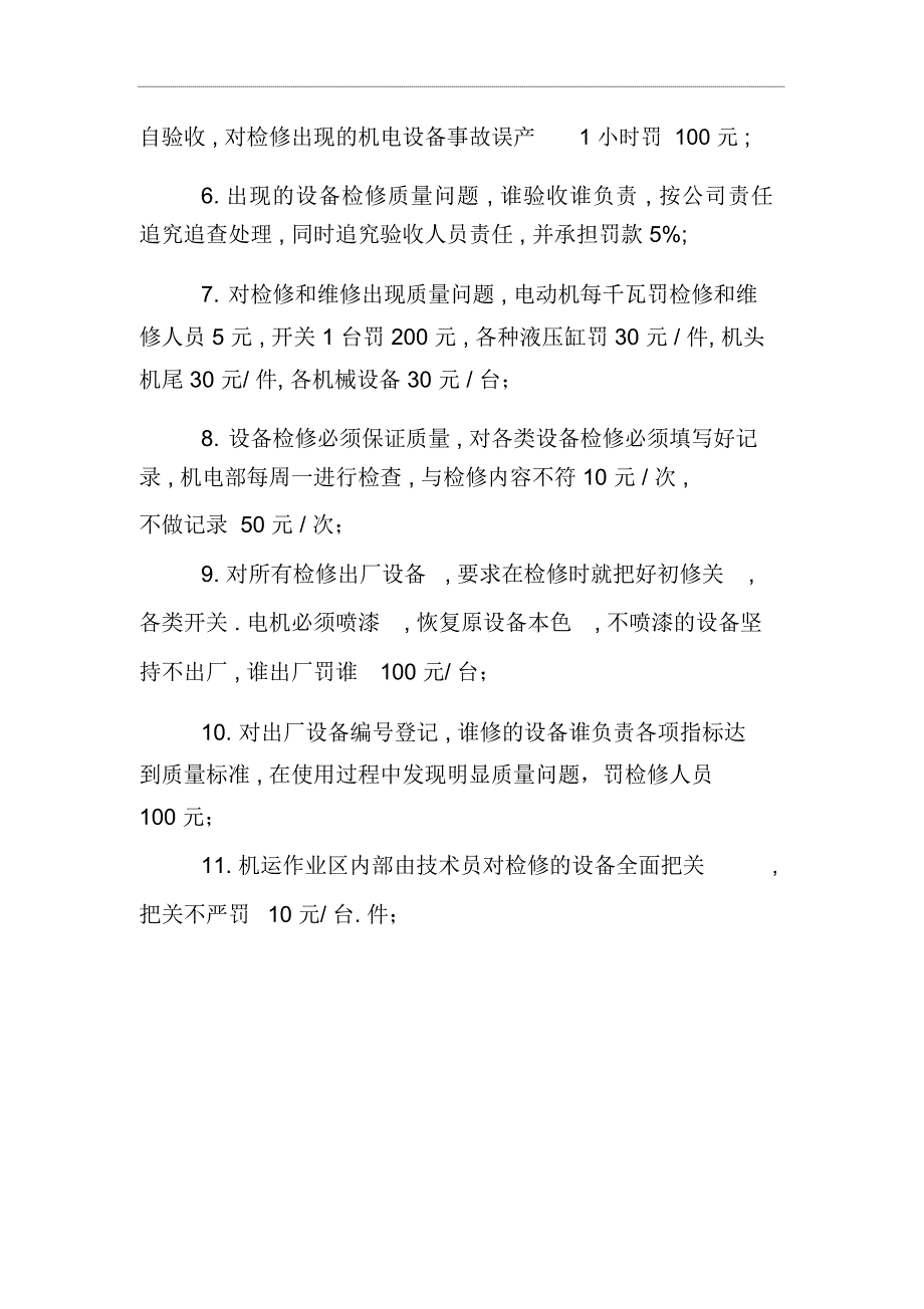 焦煤集团设备检修质量验收管理制度_第2页