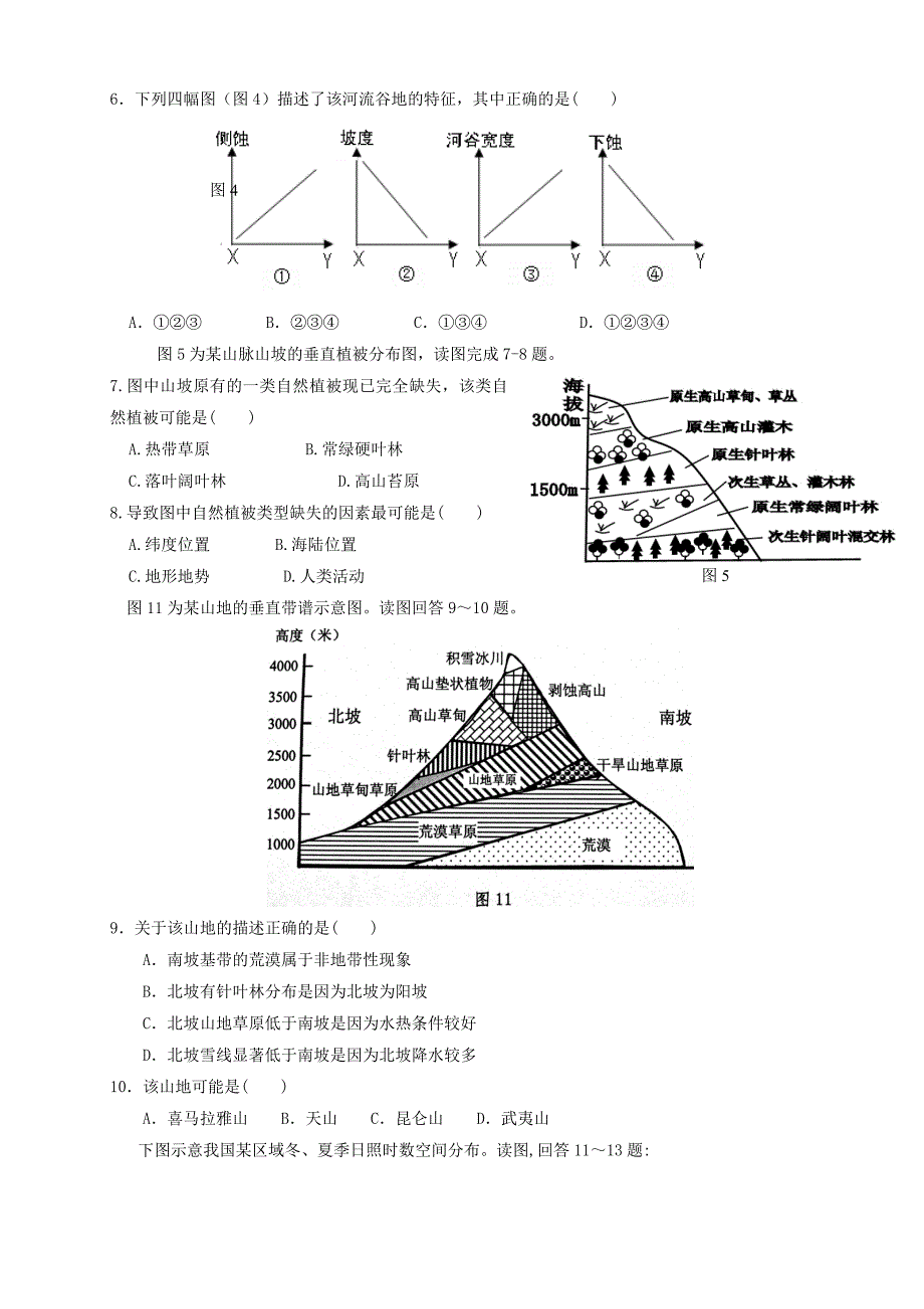 【精品】福建省高三地理上学期第三次月考试题含答案_第2页