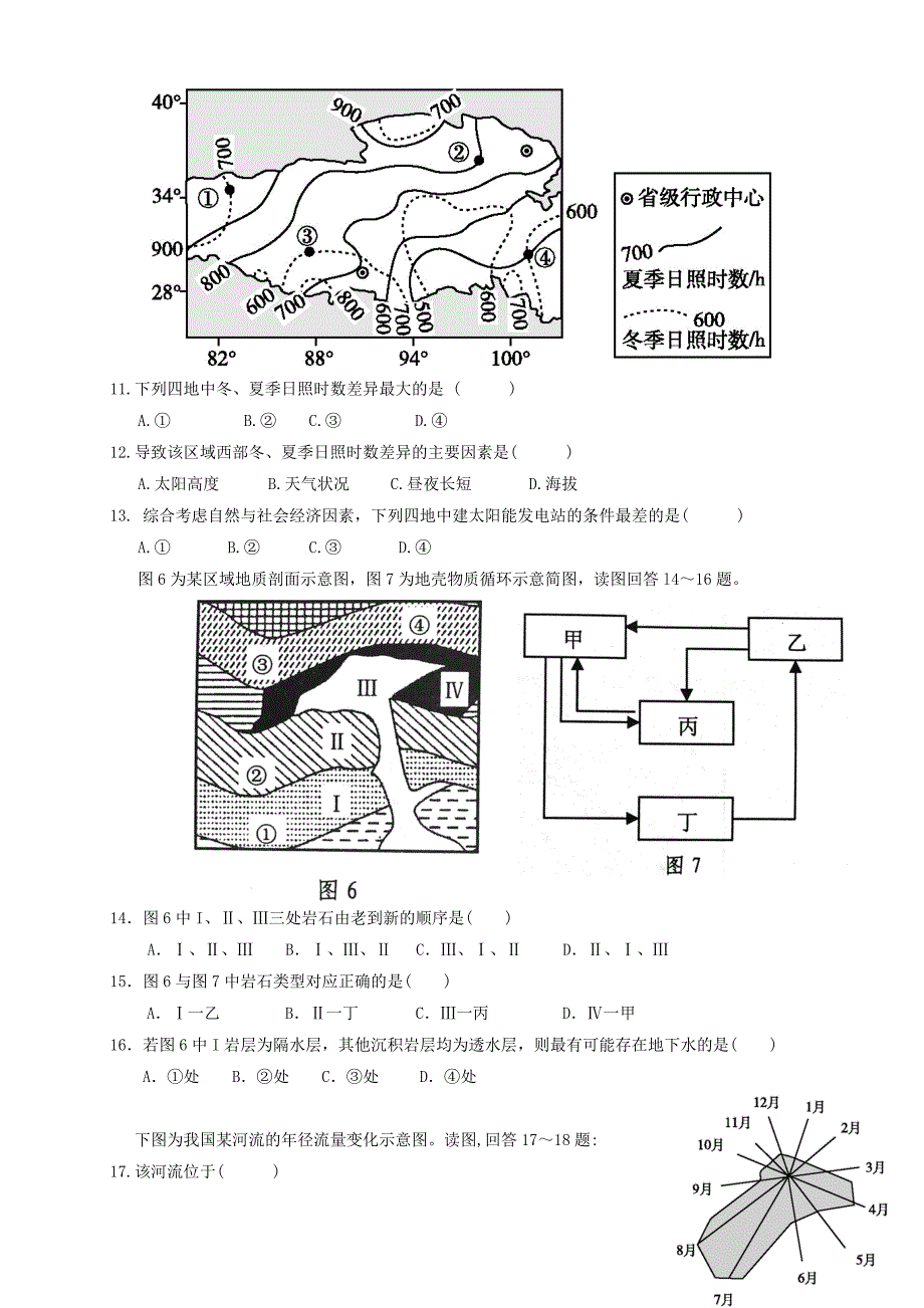 【精品】福建省高三地理上学期第三次月考试题含答案_第3页