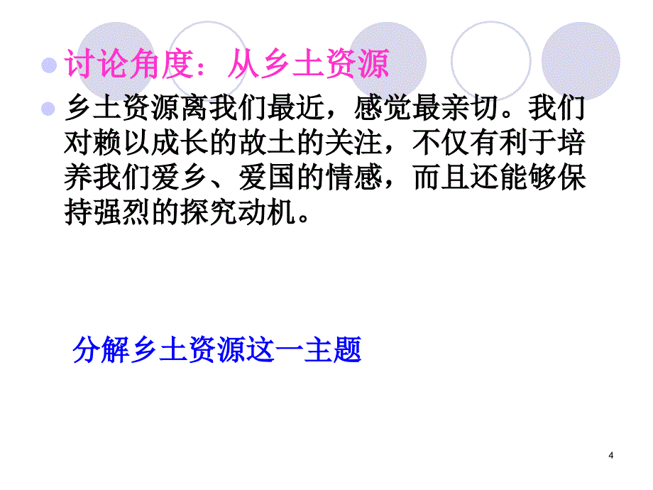 研究性学习课题来源PPT_第4页