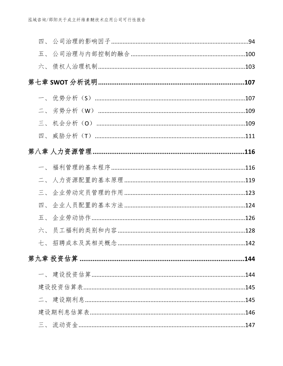 邵阳关于成立纤维素醚技术应用公司可行性报告_第4页