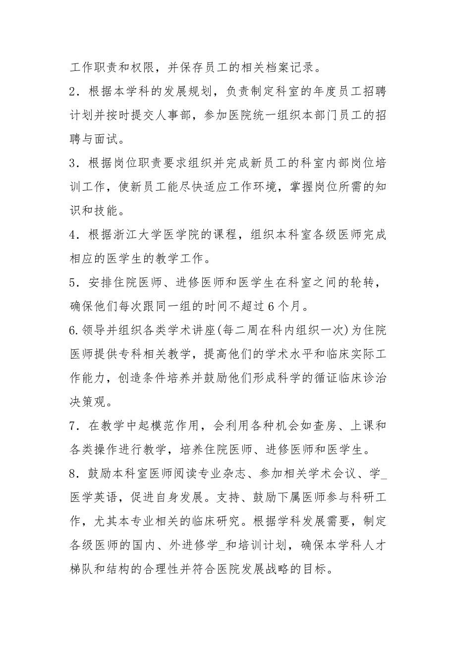 内分泌科医生岗位职责（共3篇）_第3页