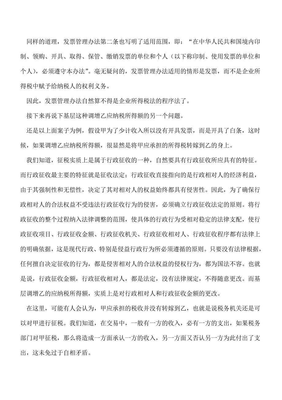 【热门】正本清源话发票.doc_第2页