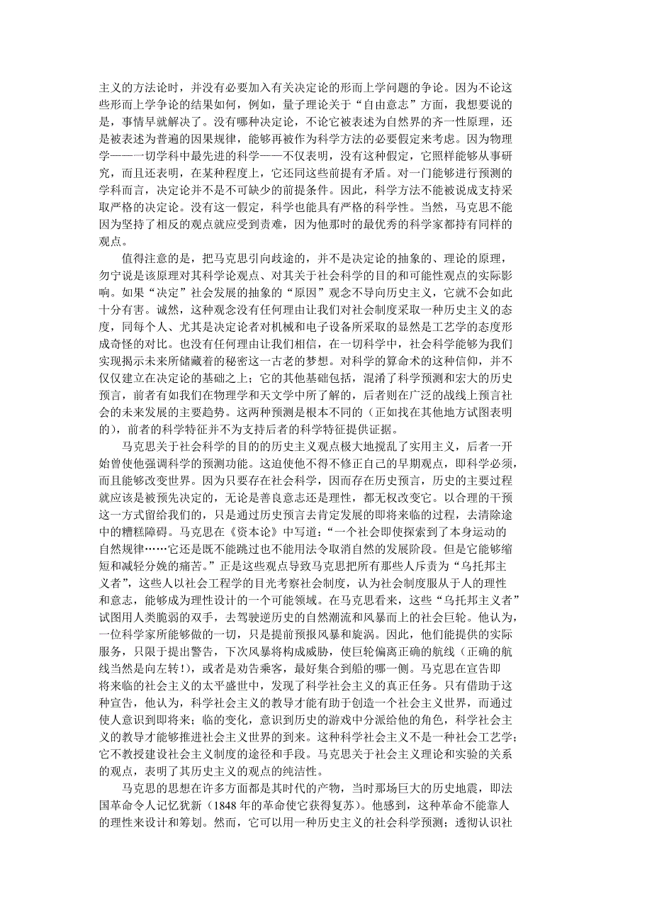 第13章马克思的社会学决定论.doc_第3页