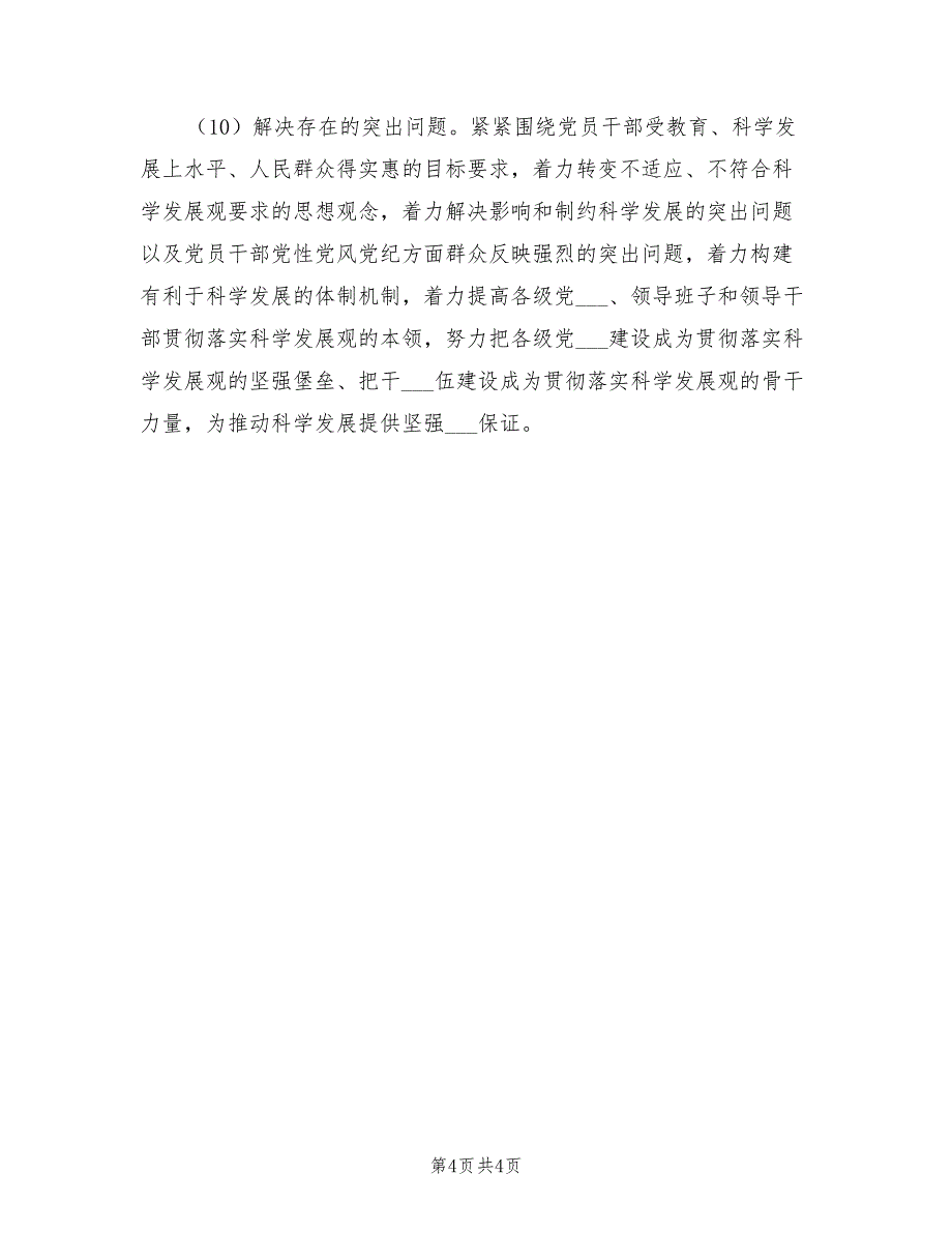 2022年县党建计划思路_第4页