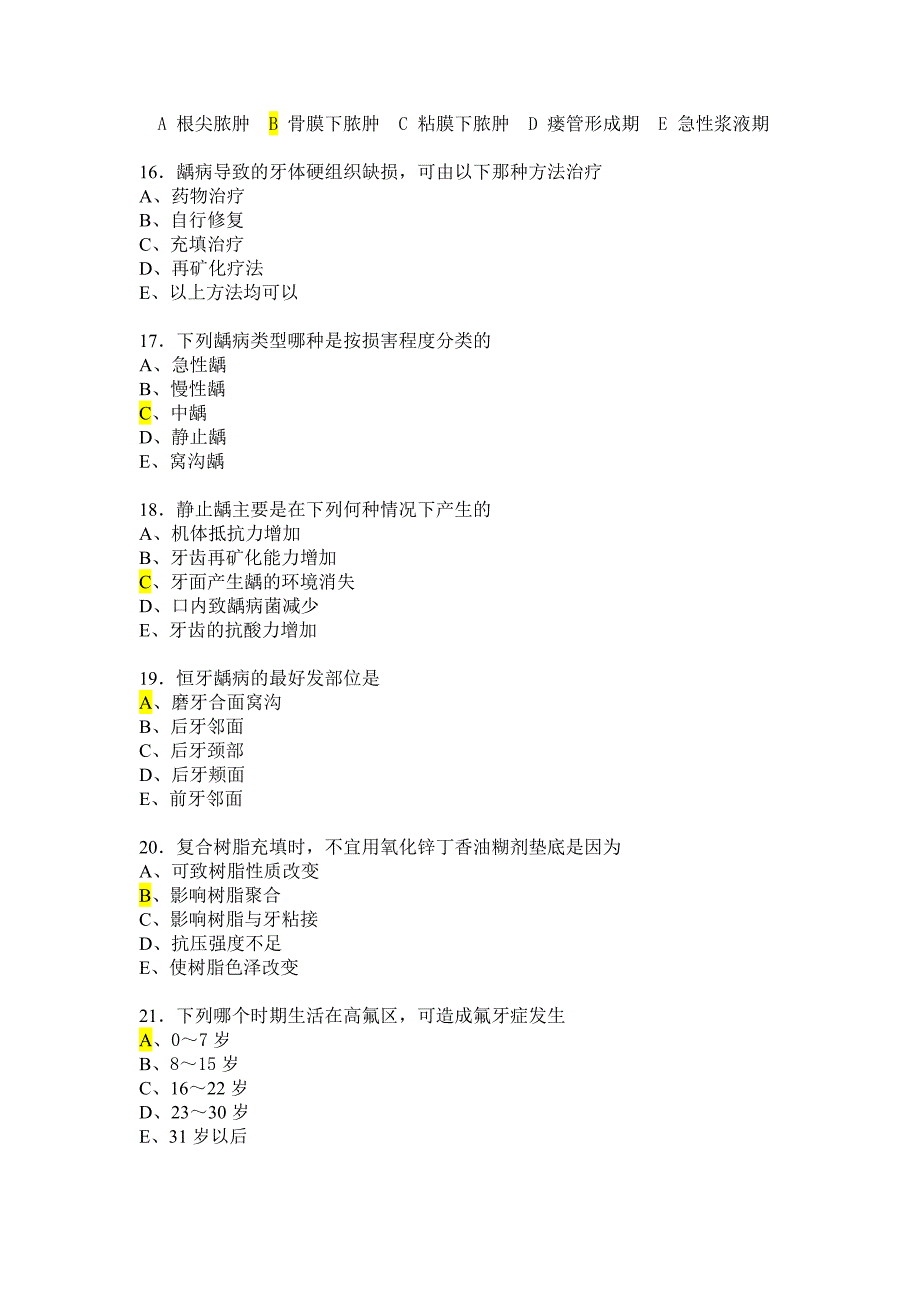 牙体牙髓试卷.doc_第2页