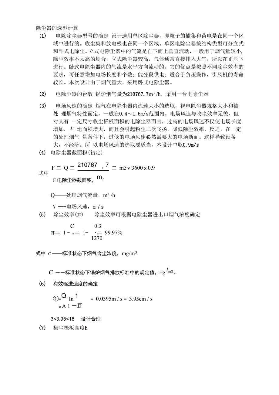 除尘器的选型计算_第1页