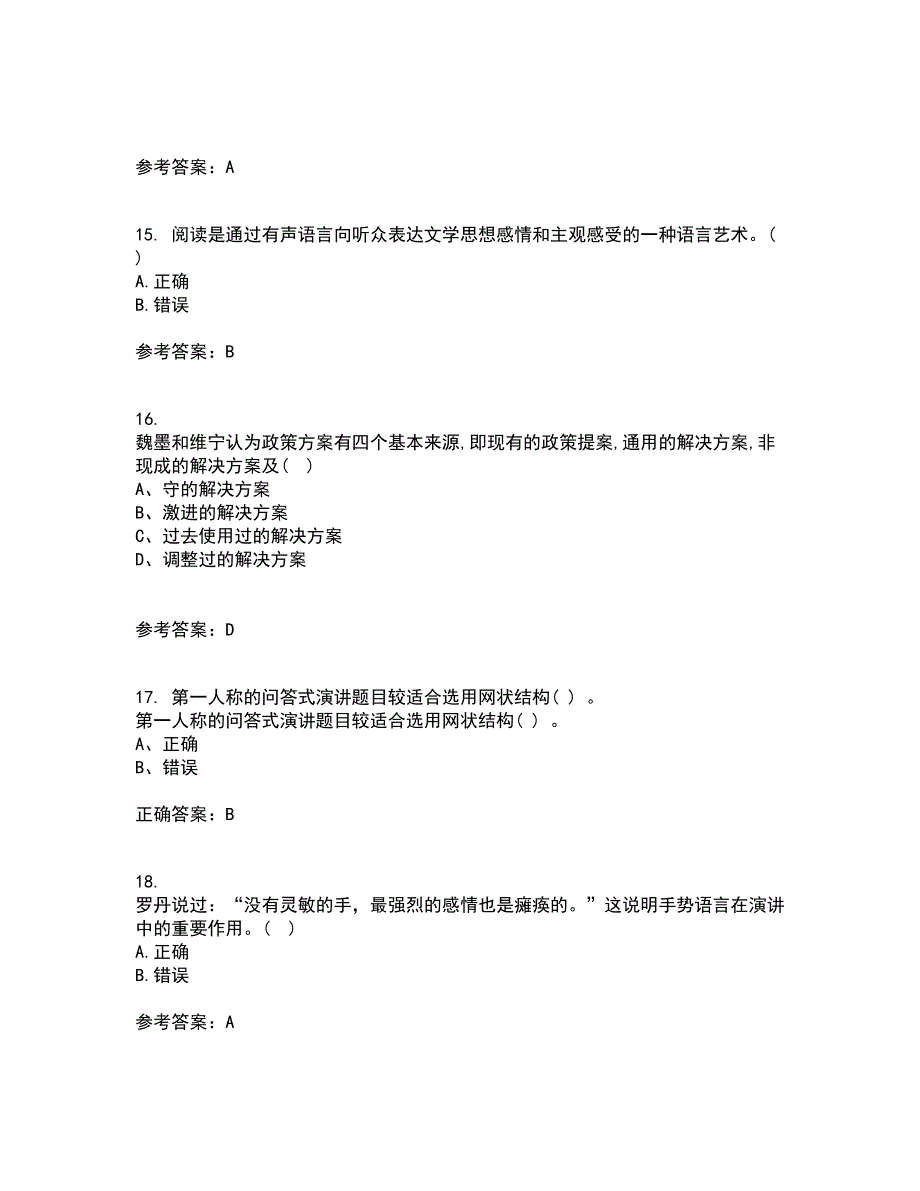 东北大学21秋《演讲与口才》平时作业二参考答案60_第4页