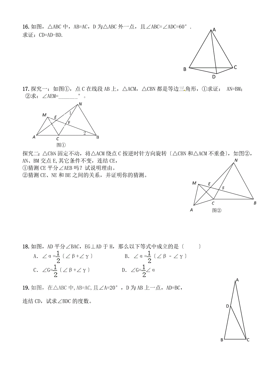 2013～2014初二上数学期中复习难题集_第4页