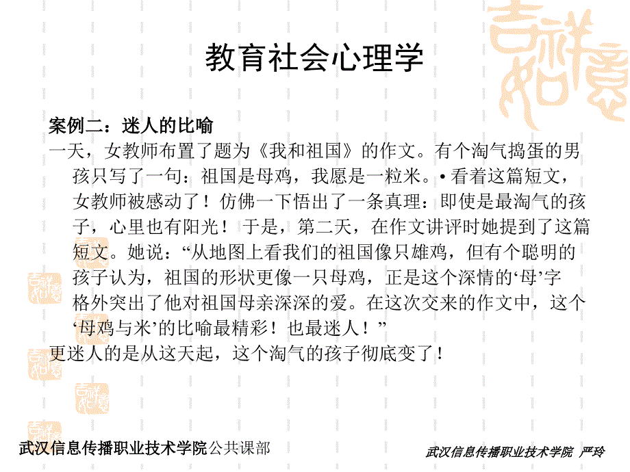 社会心理学的应用研究_第3页